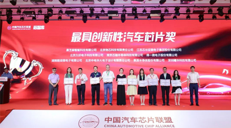 BJL平台半导体GT24C512B产品喜获中国汽车芯片创新大赛“最具创新性汽车芯片奖”