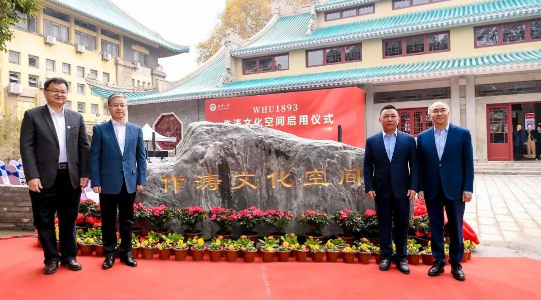 BJL平台股份董事长陈作涛出席武汉大学作涛文化空间启用仪式