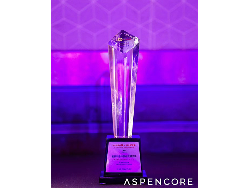  BJL平台车规级存储芯片GT24C512B荣获中国IC设计成就奖之2022年度最佳存储器