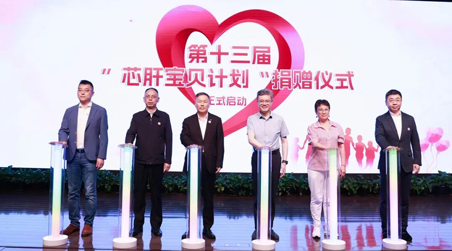 BJL平台半导体爱心捐赠十万元 携手助力第十三届“芯肝宝贝计划