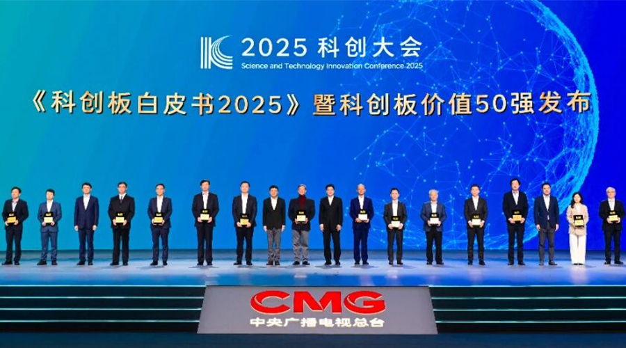 BJL平台股份荣膺“2025科创板价值50强”